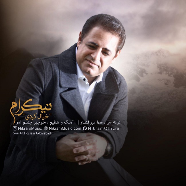 دانلود آهنگ خیال کردی